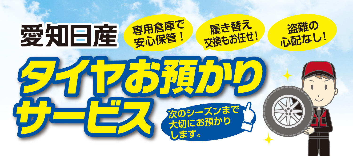 愛知日産自動車株式会社  Top