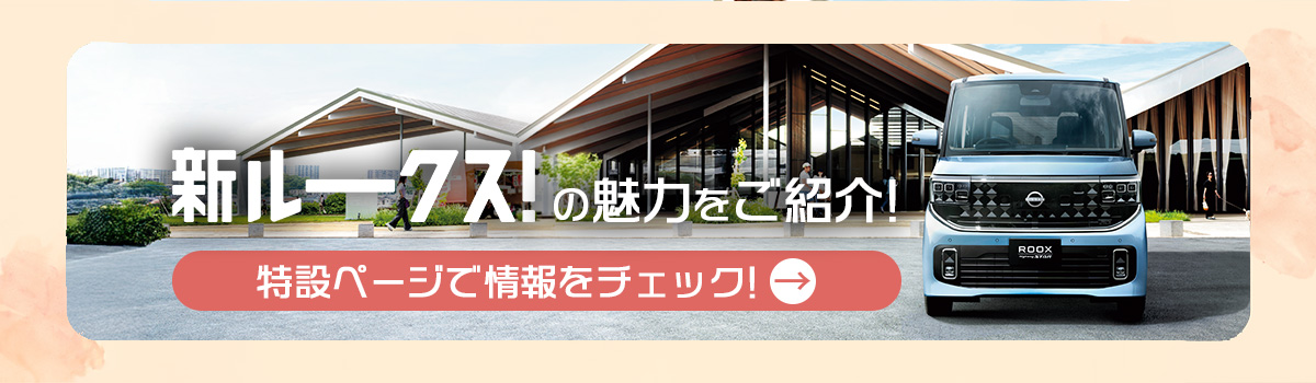 特設ページバナー