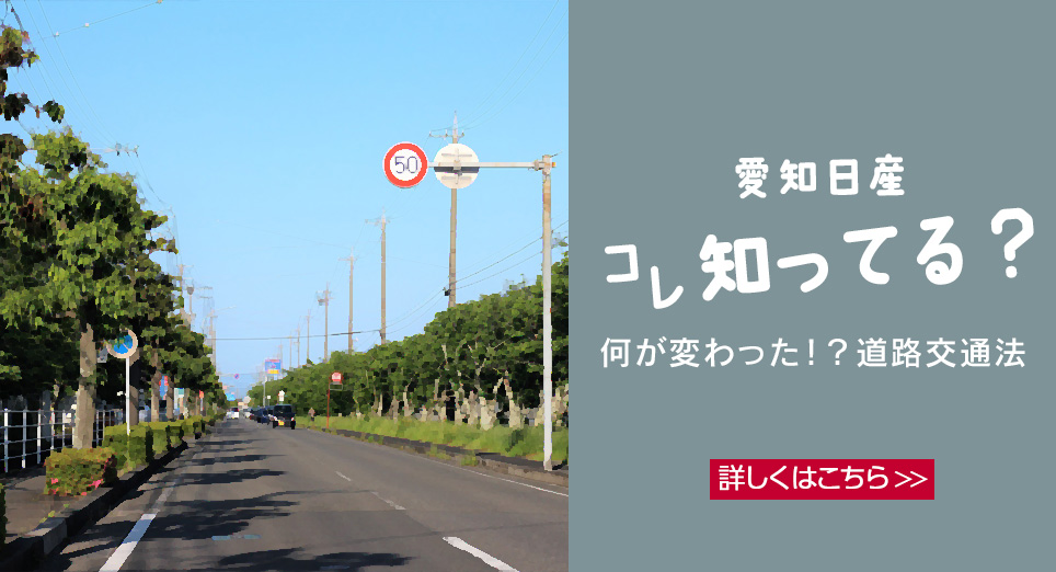 24年12月号『何が変わった!?道路交通法』
