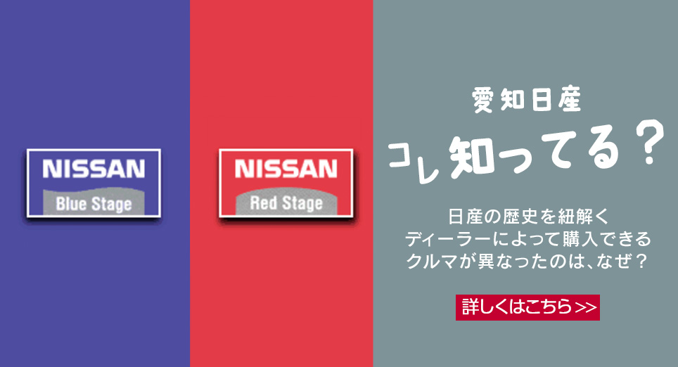 25年8月号『日産の歴史を紐解く ディーラーによって購入できるクルマが異なったのは、なぜ？』