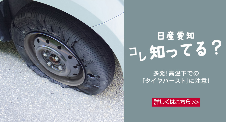 25年8月増刊号『多発！高温下での「タイヤバースト」に注意！』