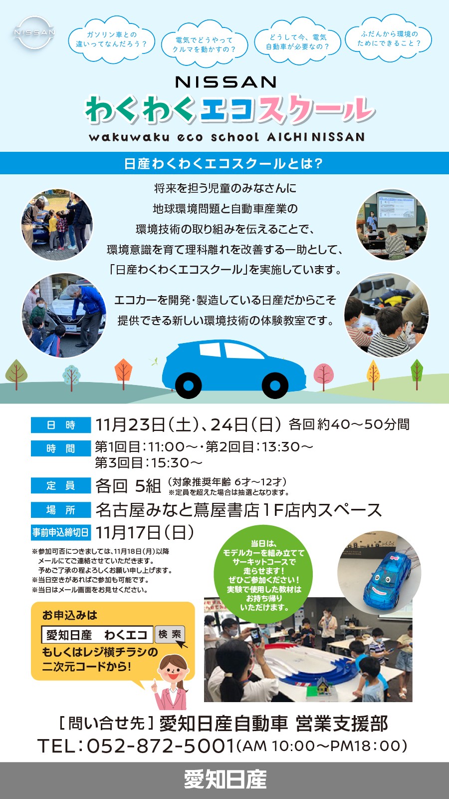 愛知日産 わくエコ