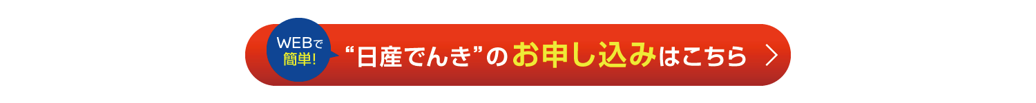 申し込みボタン