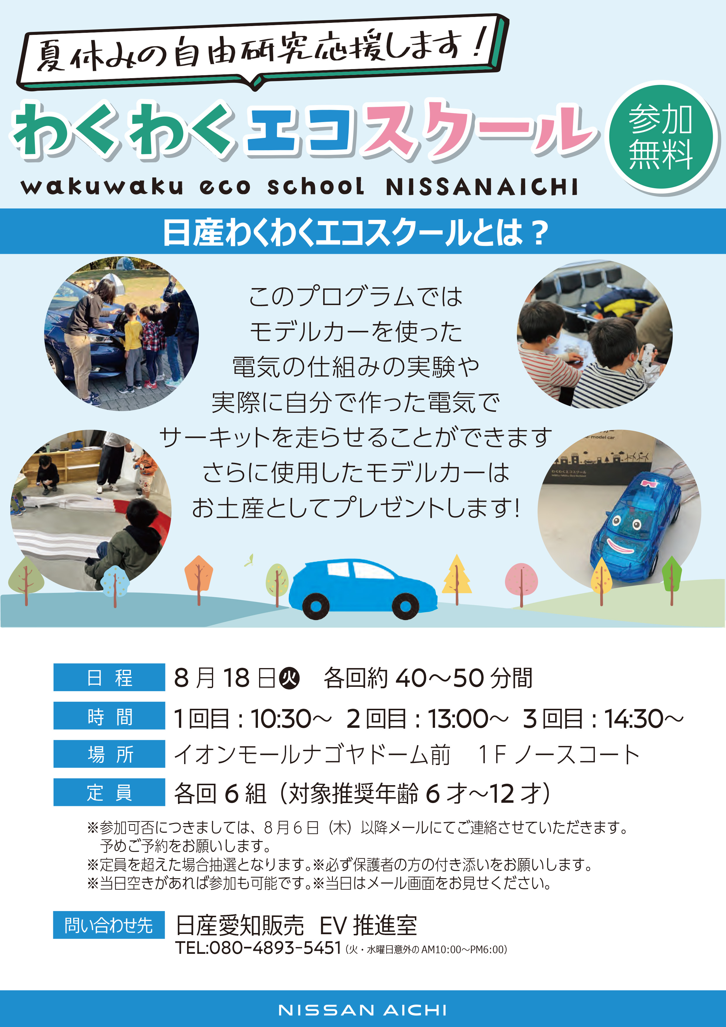 わくエコ