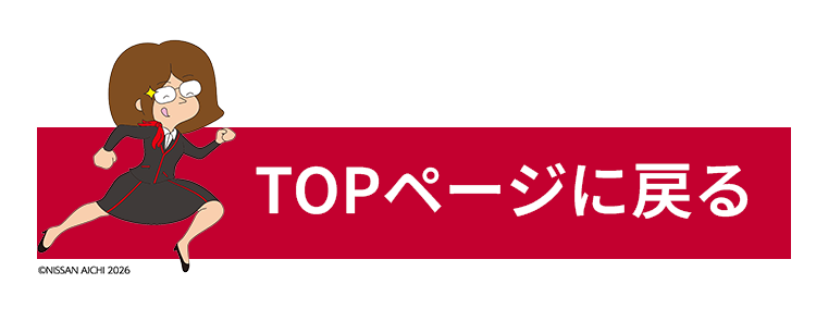 TOPページに戻る