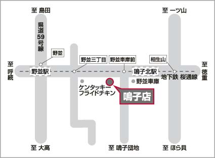 日産愛知販売株式会社 | 鳴子店 | お店紹介